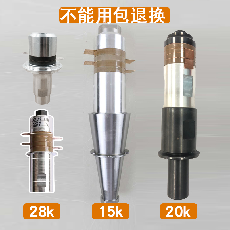 换能器超声波大功率点焊机28k15k20k头塑焊机配件塑