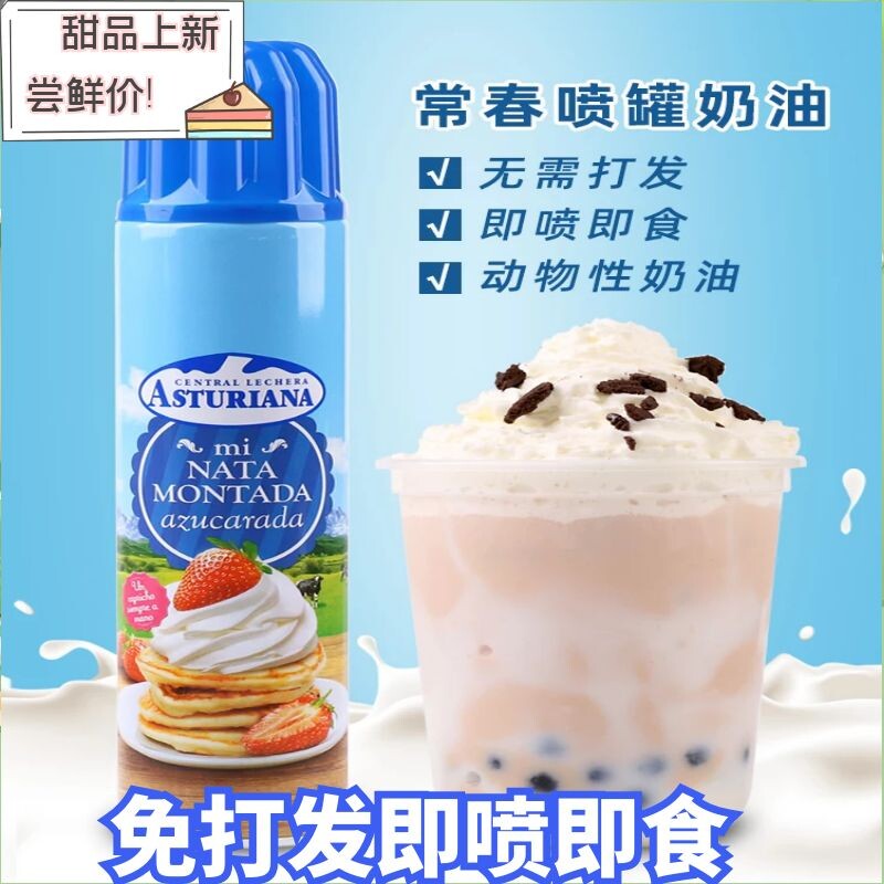 奶油常春喷射罐装即食打发动物蛋糕裱花奶茶奶油