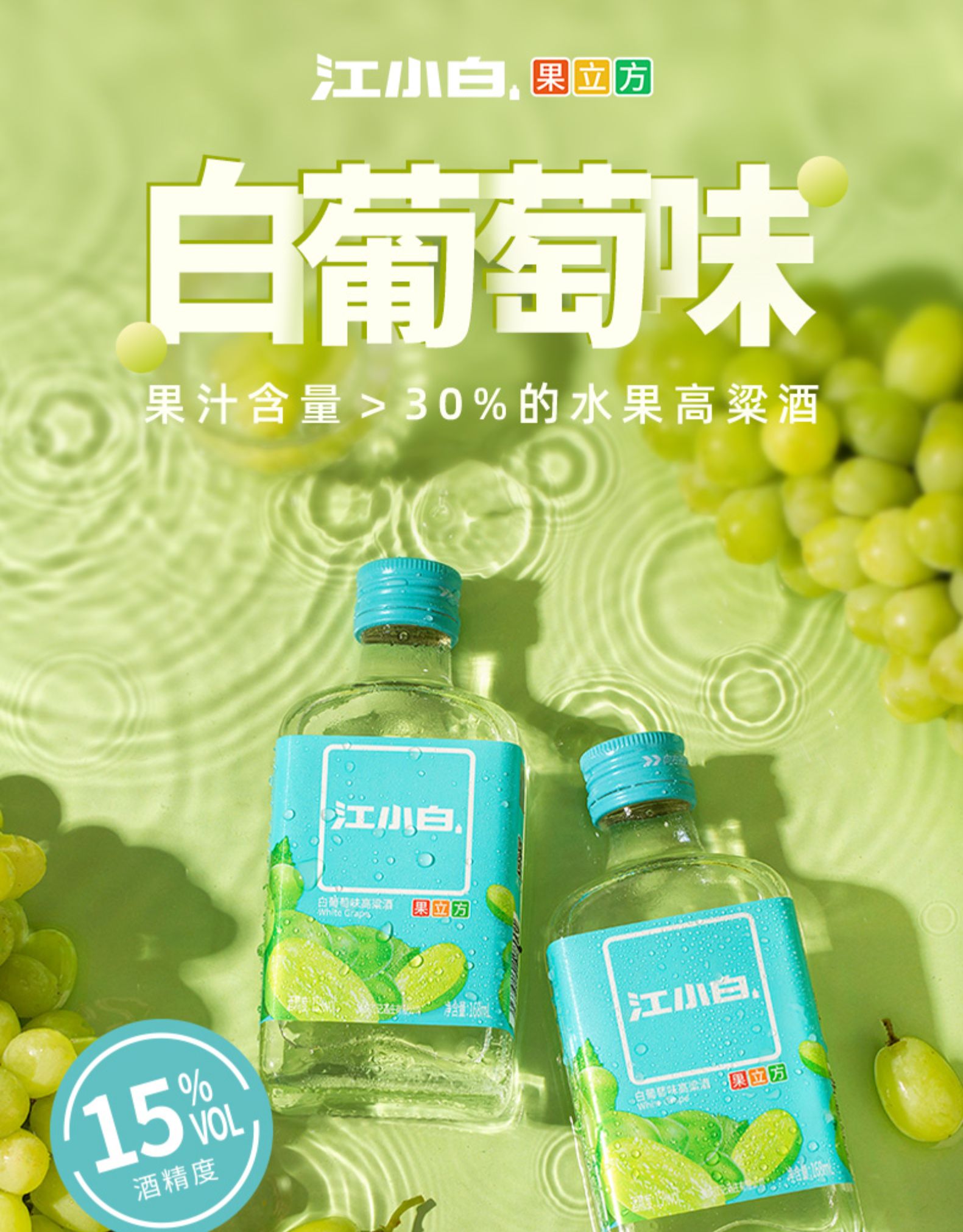 江小白果味酒白葡萄味高粱酒15度168ml*24瓶整箱小酒版甜酒高颜值