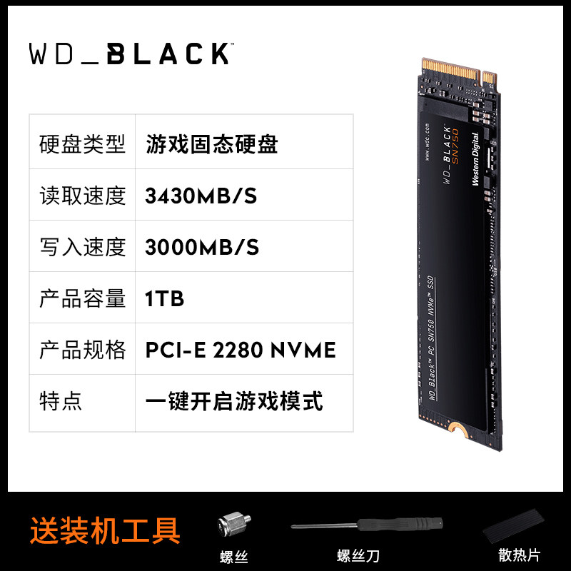 wd西数sn7501t黑盘西部数据1tb固态硬盘nvme台式机电脑笔记本ssd