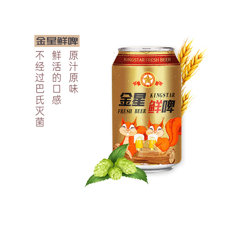 金星啤酒鲜啤330ml24罐4箱8p新鲜清爽原汁原味酒液清澈熟啤