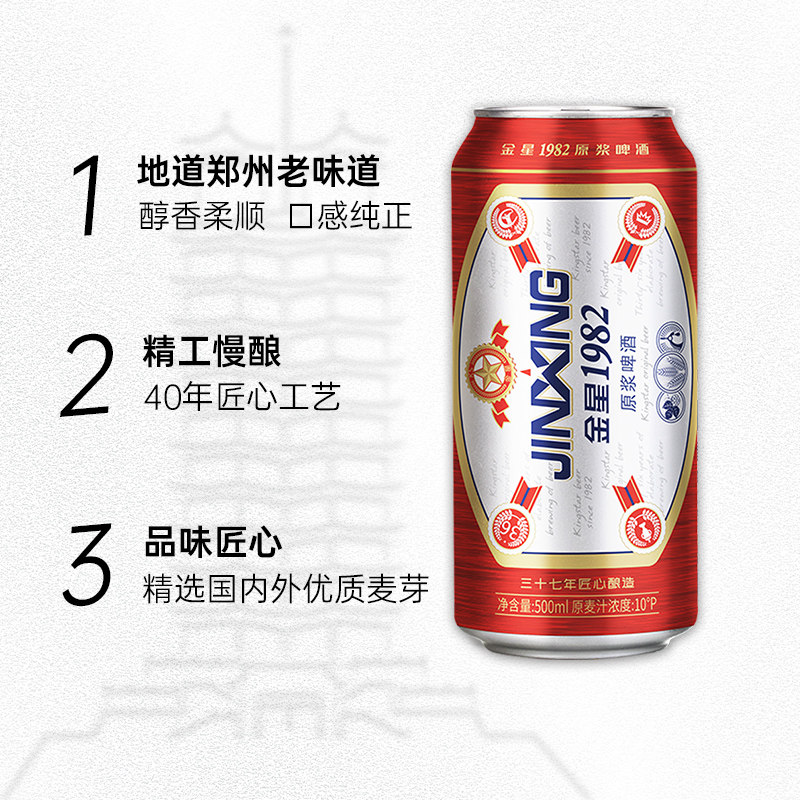 金星啤酒原浆500ml24罐红罐麦香浓郁香醇顺滑啤酒