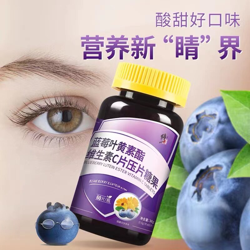修正蓝莓叶黄素维生素片中中老年儿童眼部营养补充叶黄素