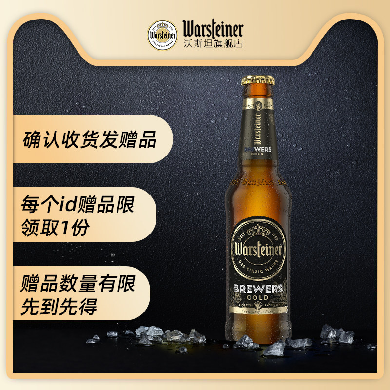 啤酒沃斯斯坦warsteiner金酿330ml24瓶装德国原装特色啤酒