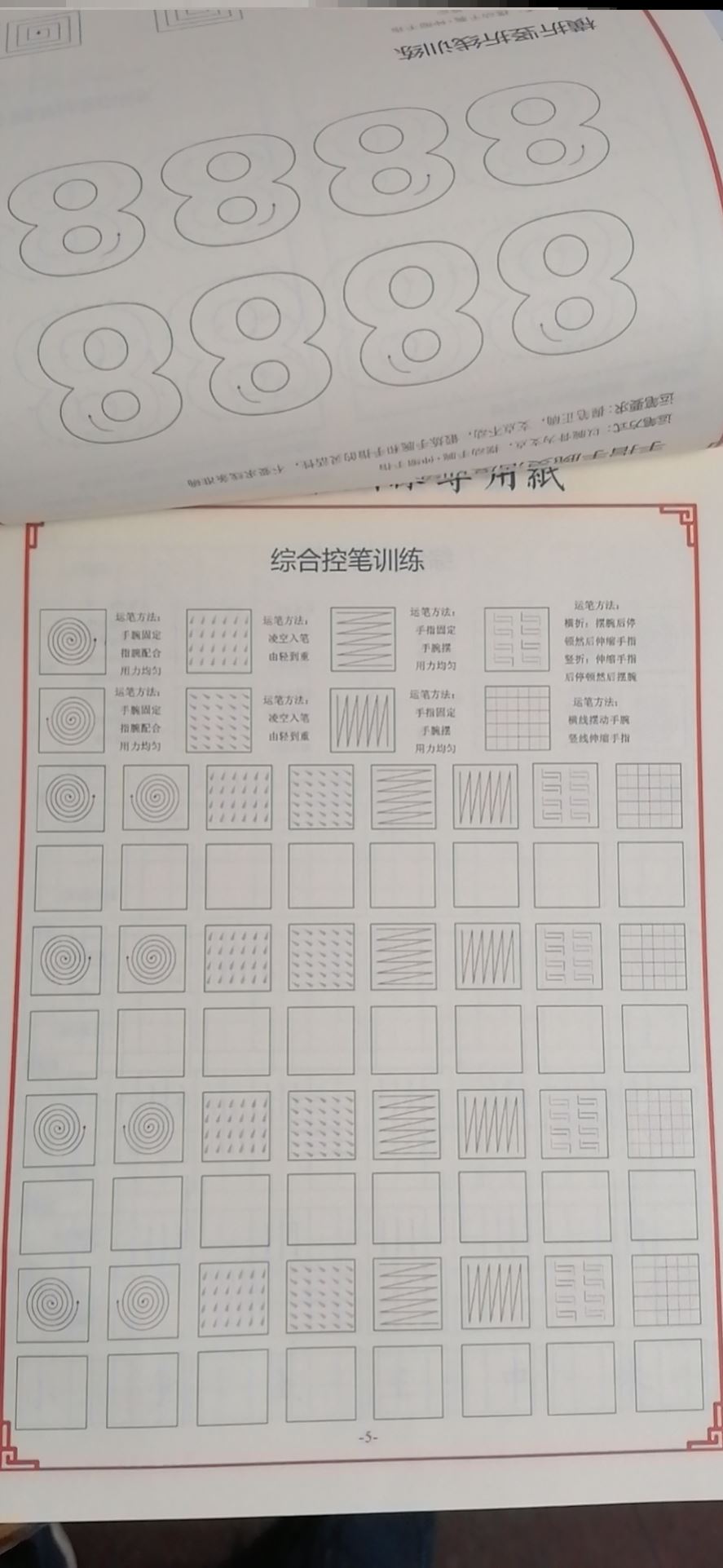 幼儿二年级字帖训练控笔硬笔横线练习综合正姿练字帖