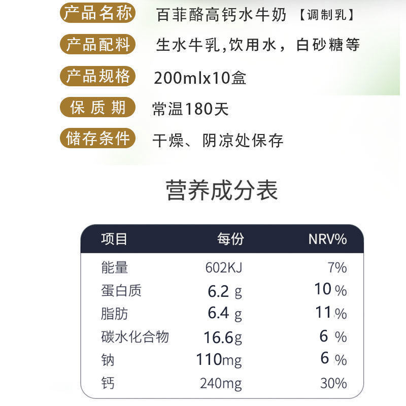 百菲酪高钙水牛奶200mlx10整箱妇女儿童早餐网红含乳饮料
