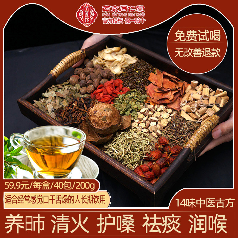 同仁堂清肺茶吸烟者排毒润肺养生茶