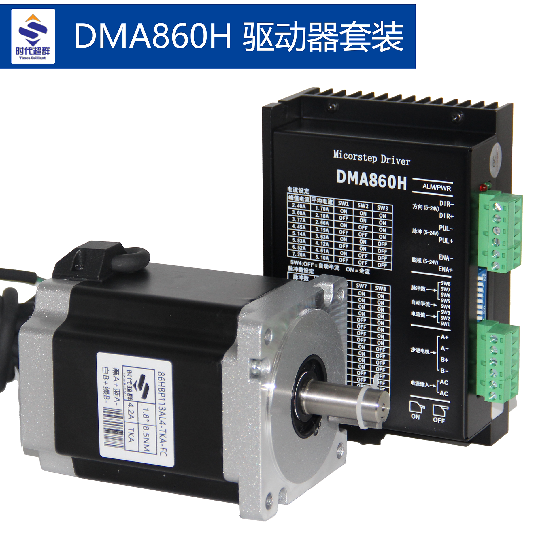 电机步进套装两相四线开环混合式键槽dm860驱动器步进电机