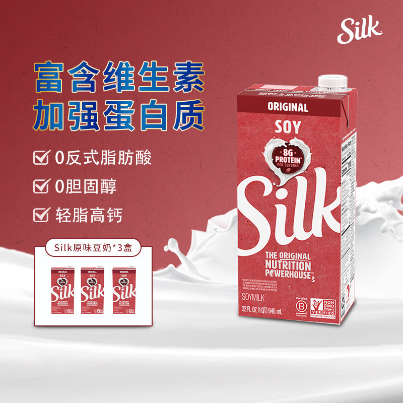 植物预售silk美国进口原味高钙豆奶蛋白饮料植物蛋白饮料