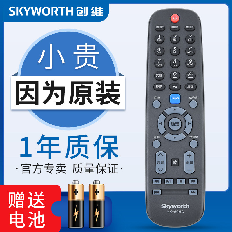 包邮原装创维电视遥控器通用机型号yk60jbhbjajc遥控器