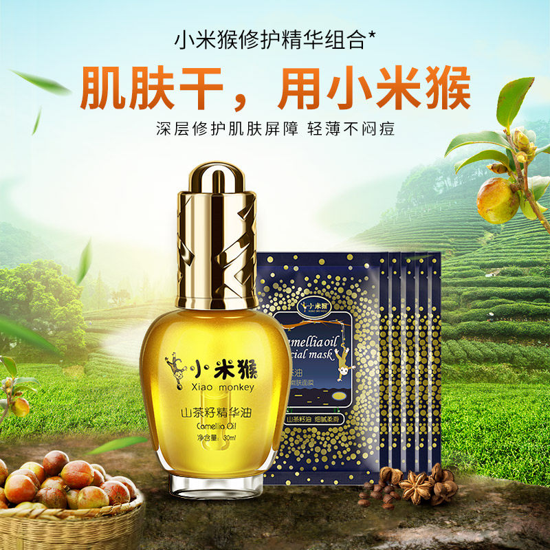 小米精华液老套抗出孕妇敏感修护细纹米猴淡化液态精华