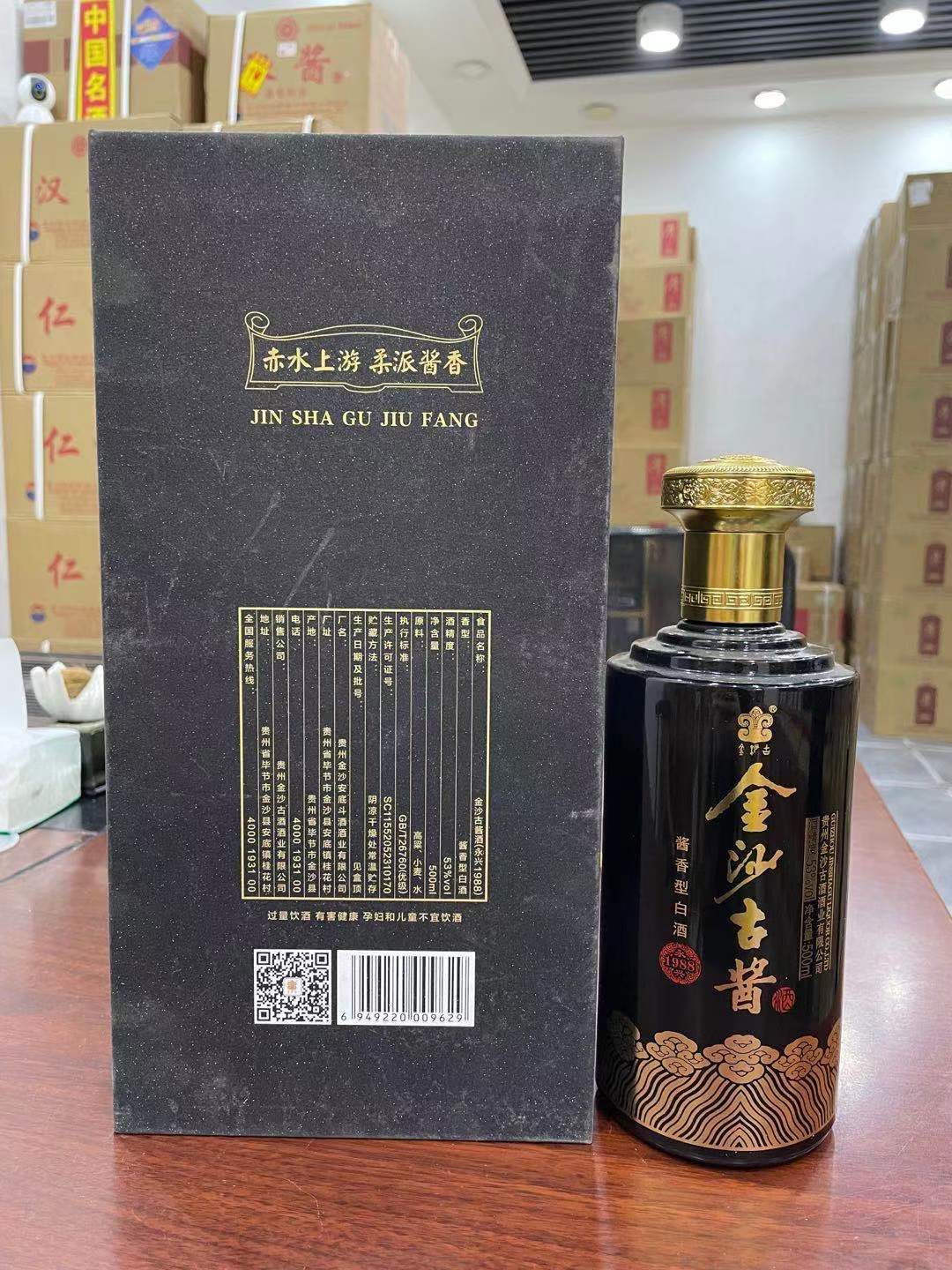 金沙古酱永兴1988香型53度500ml整箱礼盒瓶装白酒
