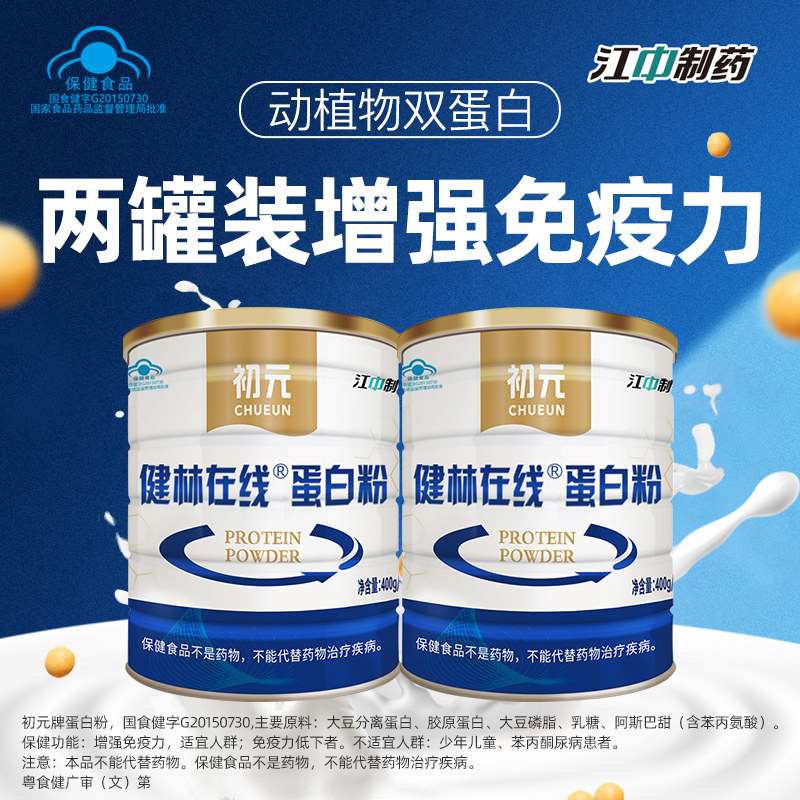 初元中老年人营养品蛋白质奶粉滋补品胶原增强免疫力长辈大豆分离蛋白