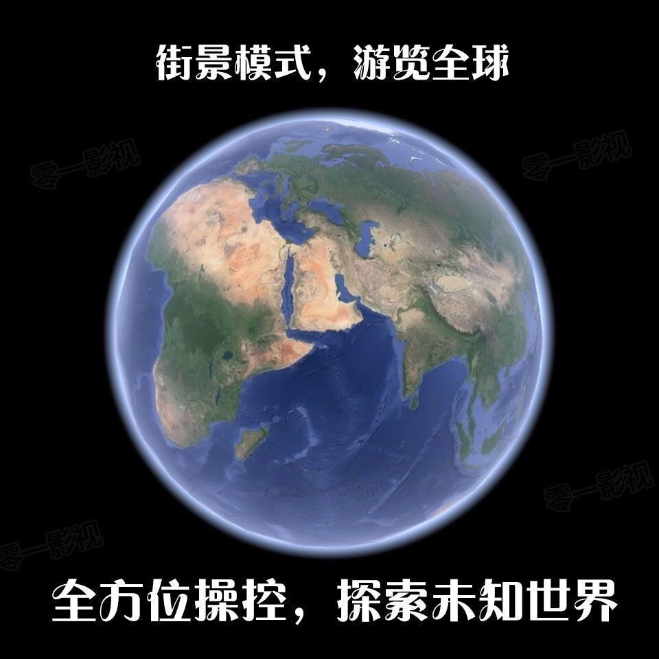 谷歌地球地图3d高清卫星街景安卓手机电脑gps导航软件