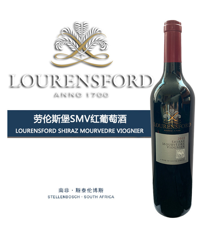 南非原瓶进口劳伦斯堡酒smv红葡萄酒2010年份750ml斯泰干红静态葡萄酒