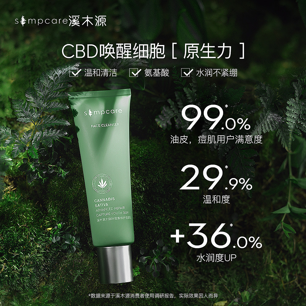 【直播间】溪木源cbd氨基酸洁面卡戴珊同款痘肌受损肌必备