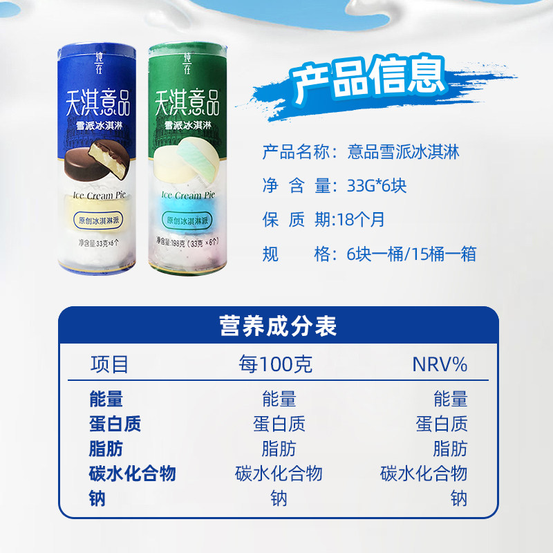 5桶天淇意品雪派冰淇淋香草巧克力冷饮桶装网红冰淇淋