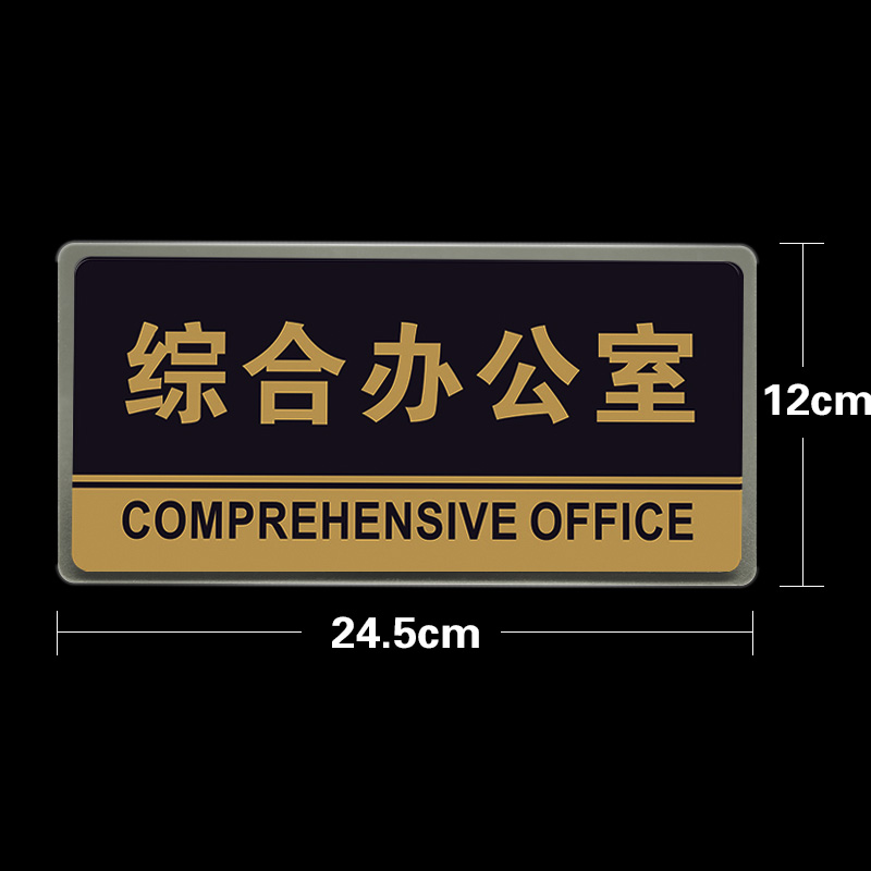 门牌定制科室接待室车间生产财务行政部综合标识标志牌