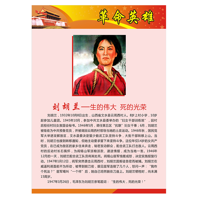 英模黄继光王二小少先队英雄革命元帅开国元勋二小雷锋标志牌