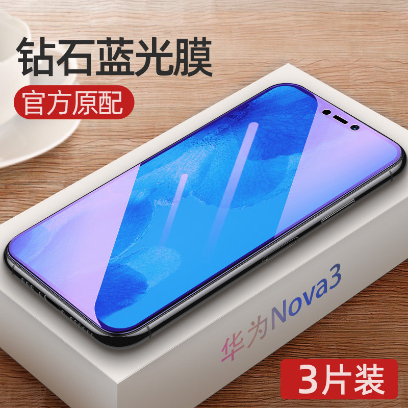 华为透明a3inov高清nva3i全屏nov3i蓝光lne手机贴膜