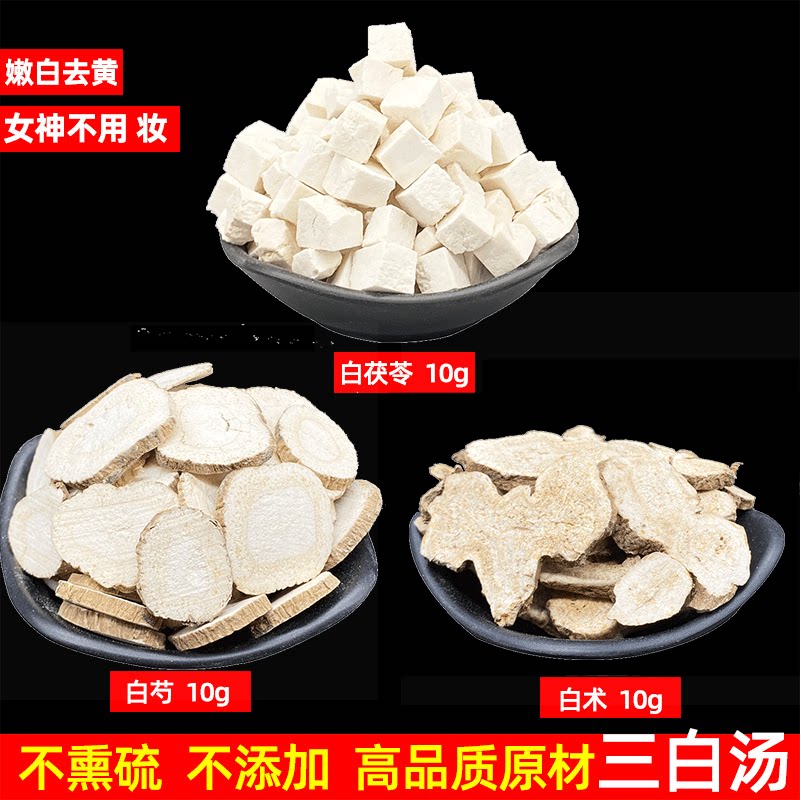 白茯苓茯苓白术白芍白汤中药材组合美白养颜祛斑其他药食同源食品