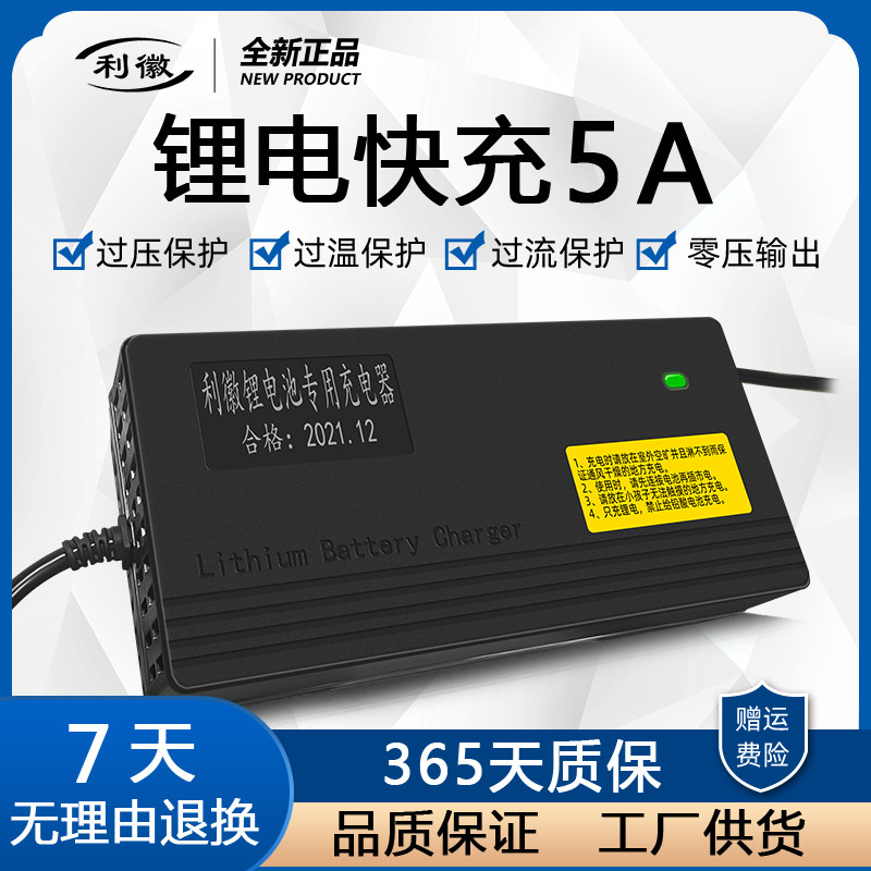 电动车锂电池充电器24v48v60v72v84v96v546v5a三元磷酸铁锂快充电动车