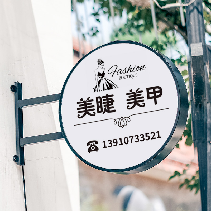 美容容美甲美广告牌发光圆形灯箱挂墙式门头侧招灯箱