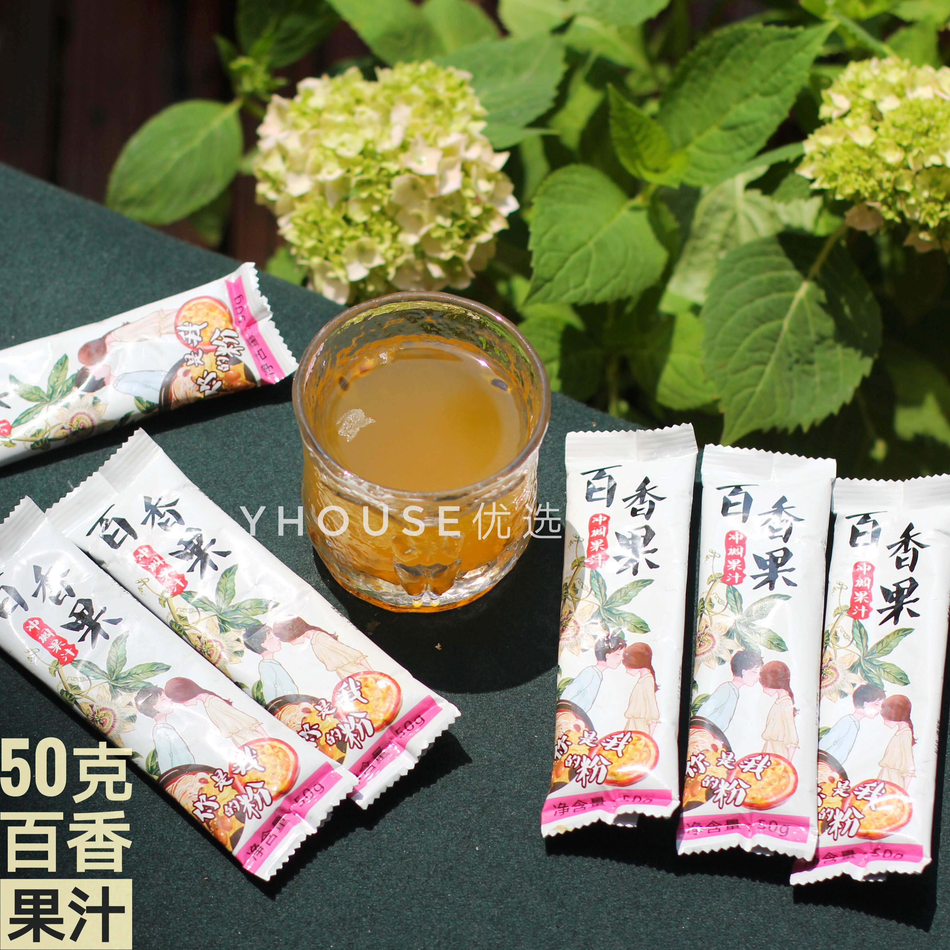 yhouse优选博隆百香露68g10包新鲜百香果原浆柠檬蜂蜜富含vc茶饮