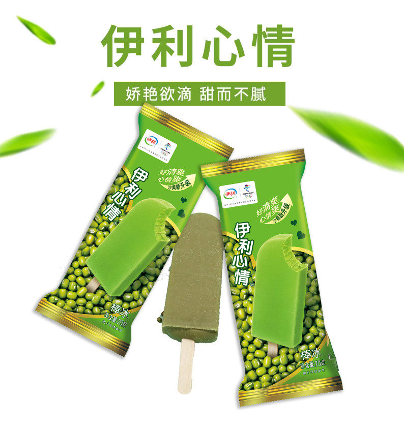 棒冰5支伊利心情绿豆佰豆集冰激凌甜品冰淇淋雪糕冰淇淋