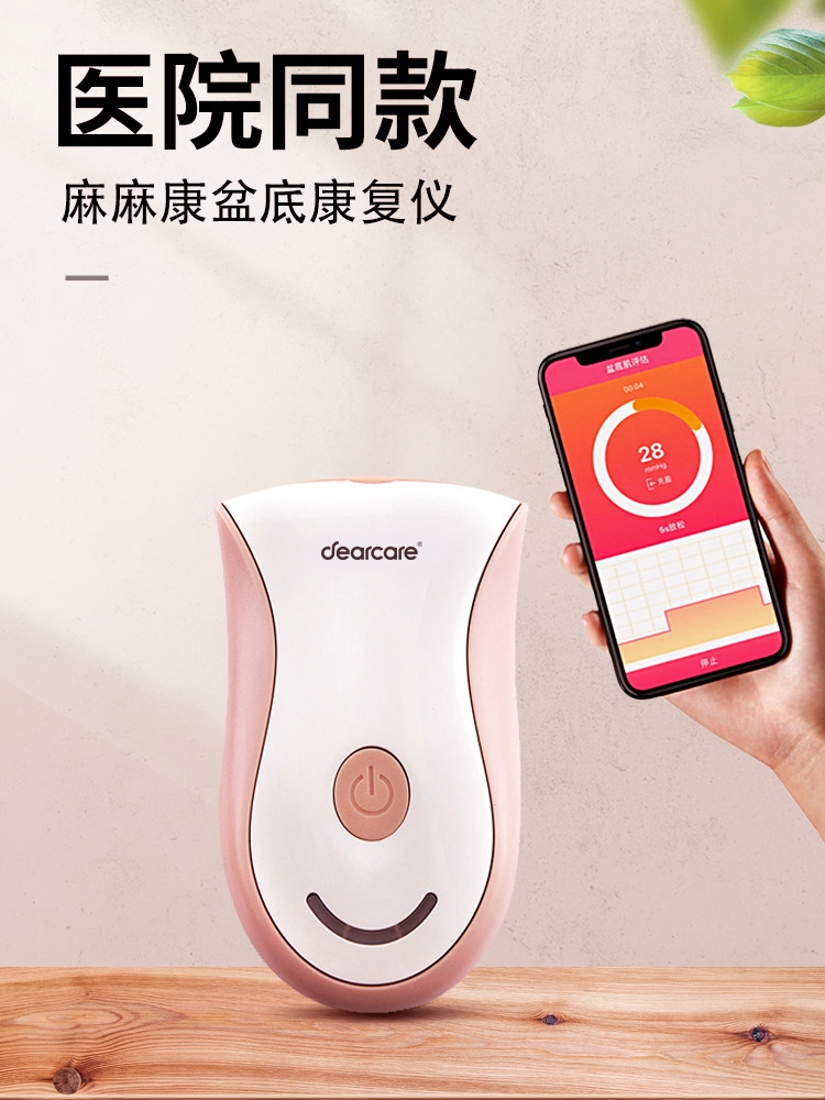 麻麻康盆底肌修复仪产后家用康复仪阴道压力检测仪漏尿220i218i