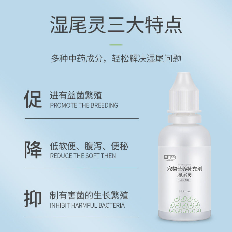 湿尾yee小仓鼠用品金丝熊应急常备常备药药品腹泻玩具