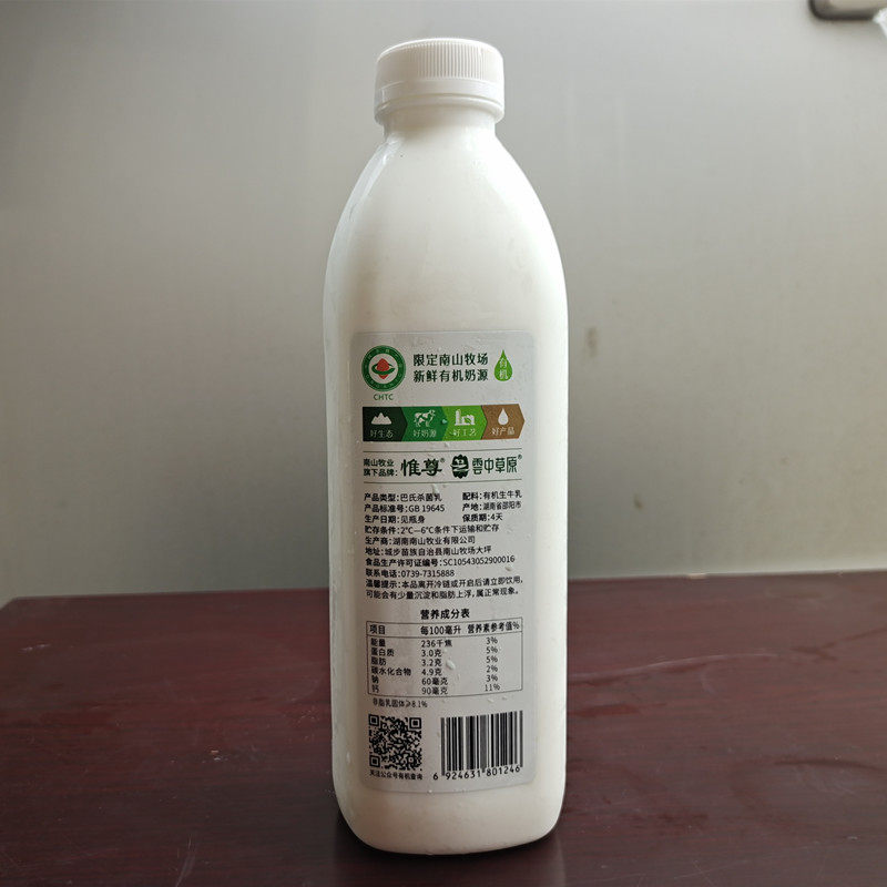 南山有机草原湘南牧场鲜奶低温纯牛奶950ml2瓶纯牛奶