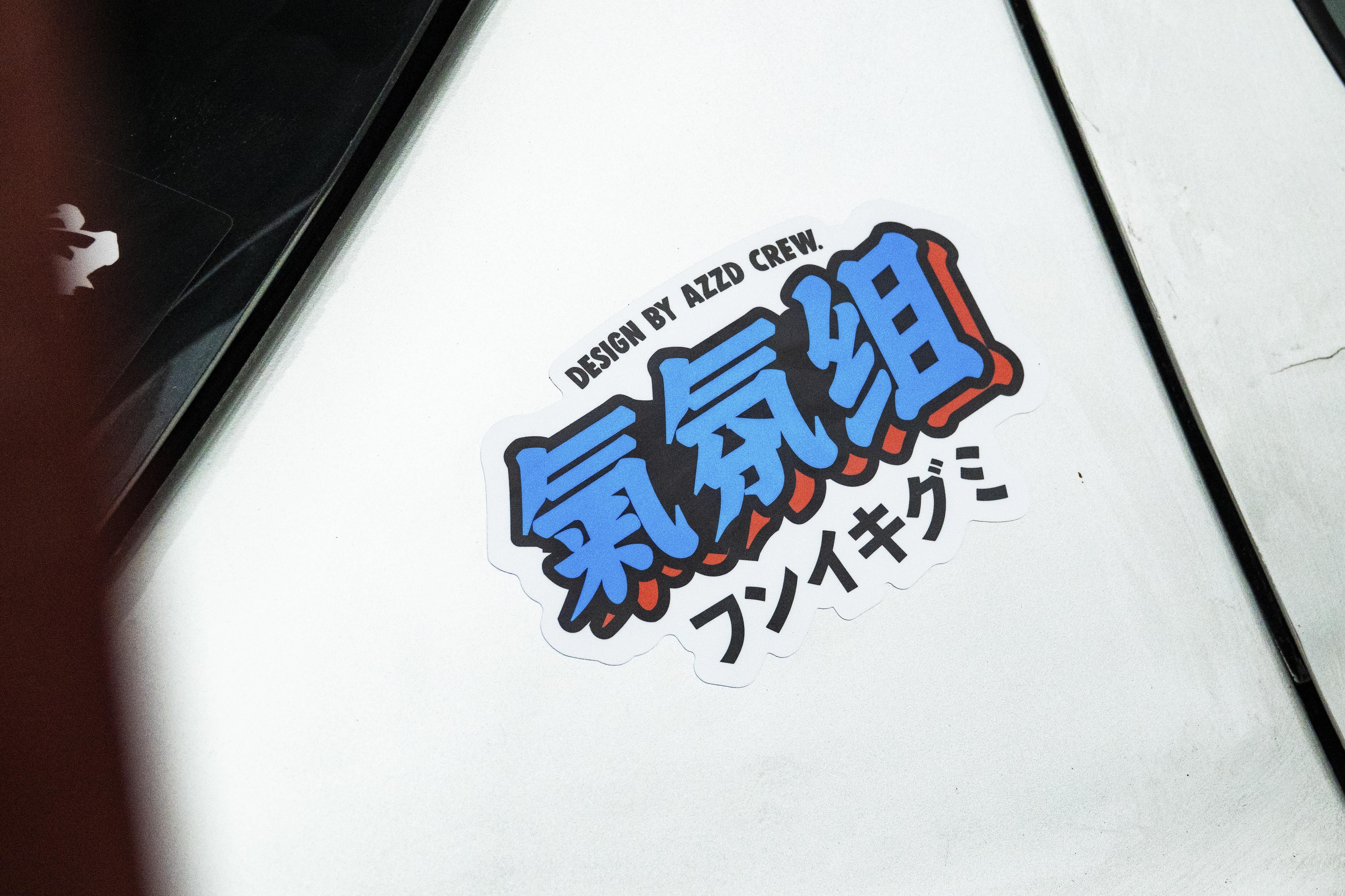 极速拍档气氛组买菜组夜景汽车文化贴纸原创车贴汽车装饰贴