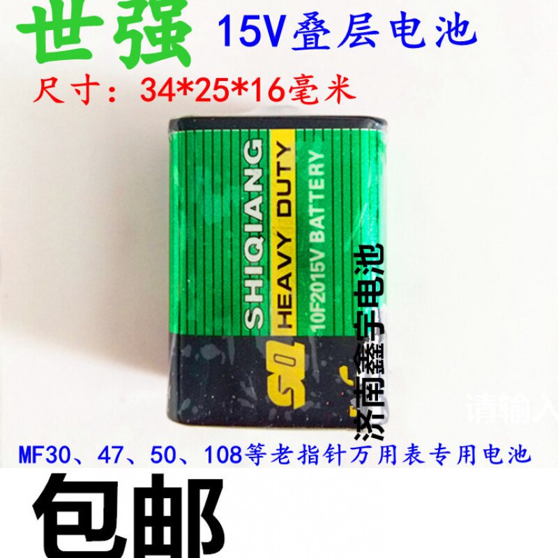 电池15v叠层mf30指针万用表专用包邮电池