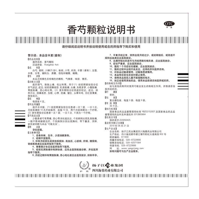 护佑香芍颗粒药3袋痛经调理气血更年期药失眠妇科调理疏肝扬子江