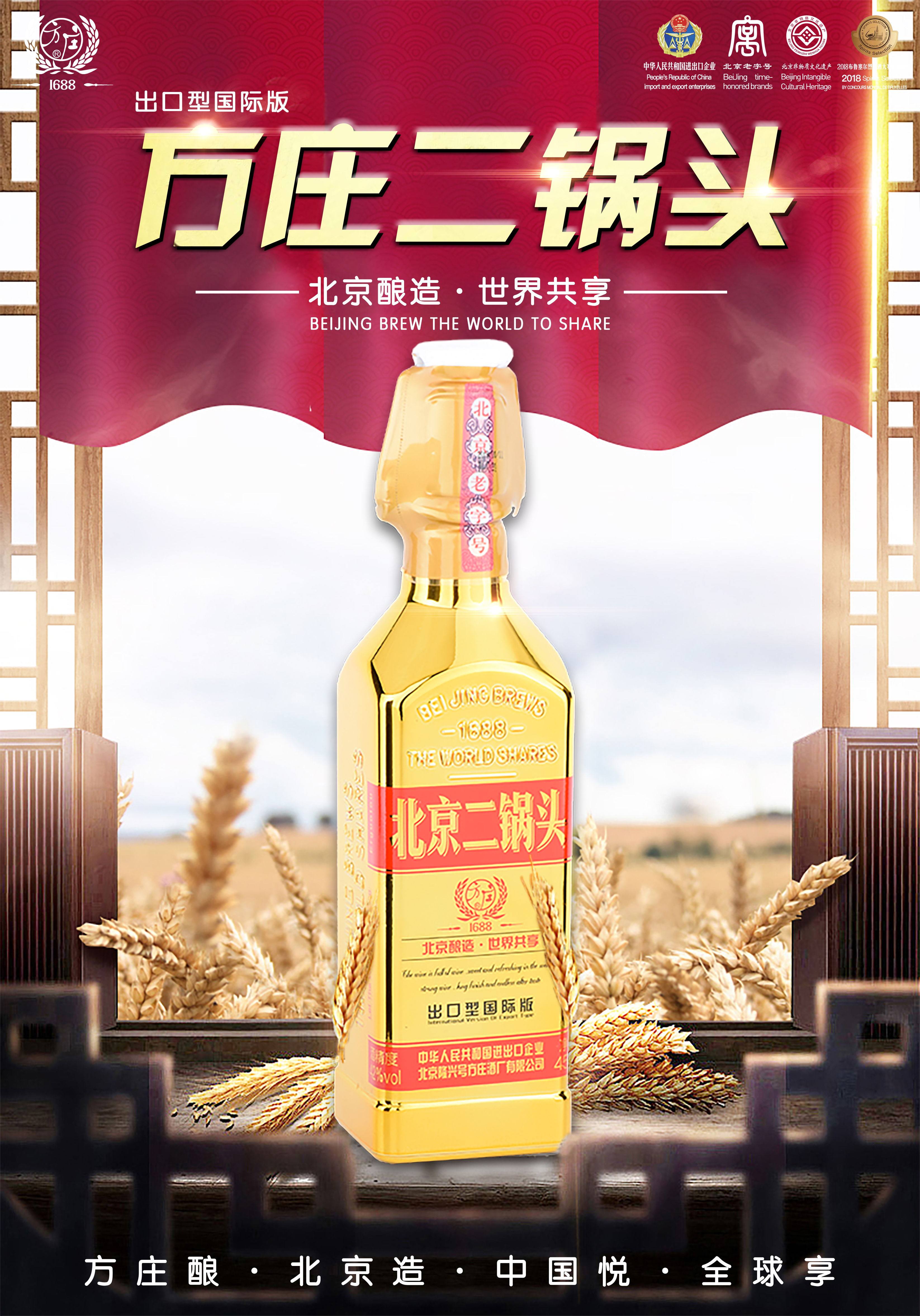 方庄北京二锅头42度450ml*6出口型国际版金瓶小方瓶清香型白酒