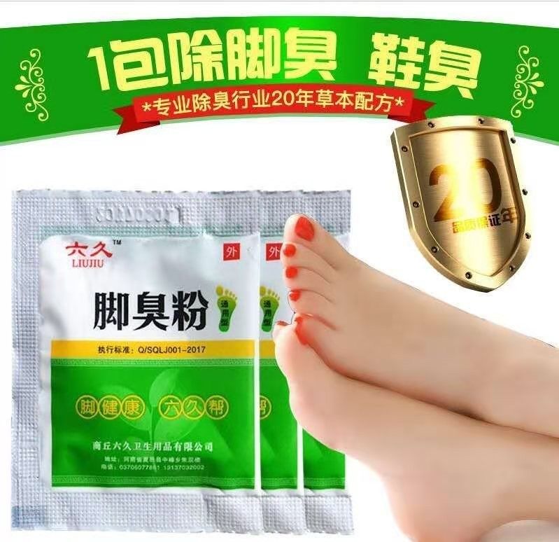 治脚臭粉去脚臭脚粉止汗脚防臭出汗神器鞋袜鞋袜除臭剂