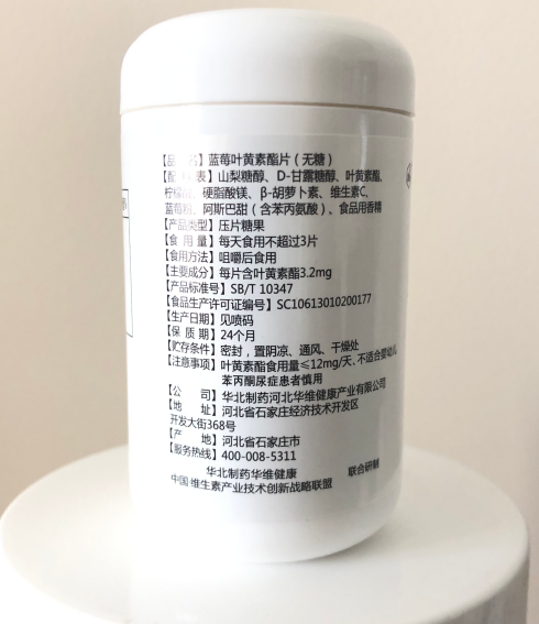 华北制药睛喜蓝莓叶黄素酯片(无糖)学生儿童青少年成人预防近视