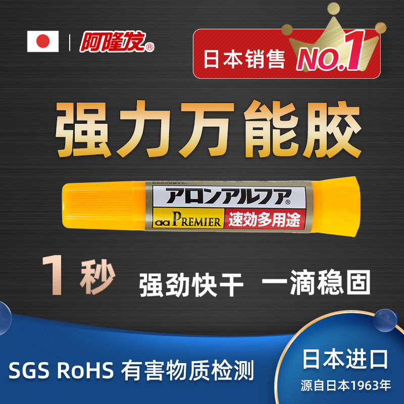 2g aron alpha阿隆发 防水速干万能胶