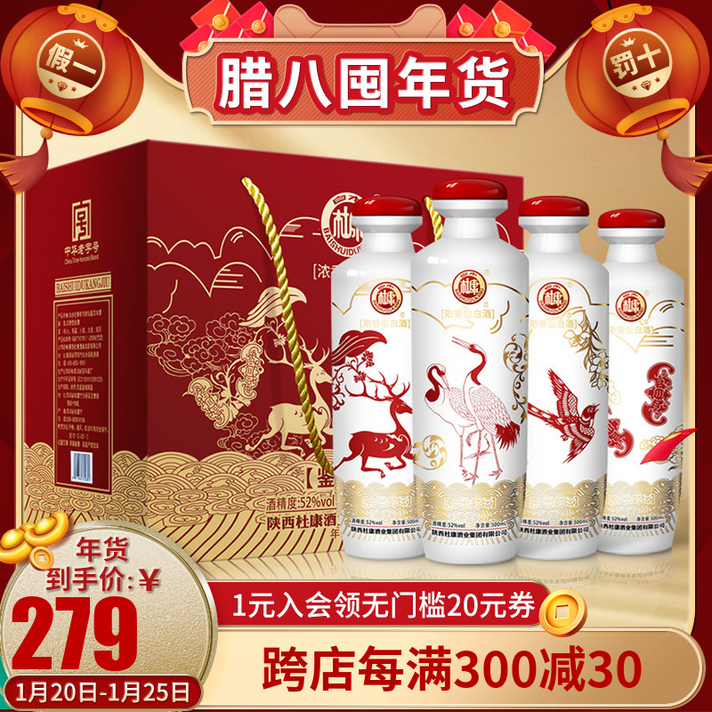 白水杜康 鉴赏 52度福禄寿喜礼盒装 500ml*4瓶