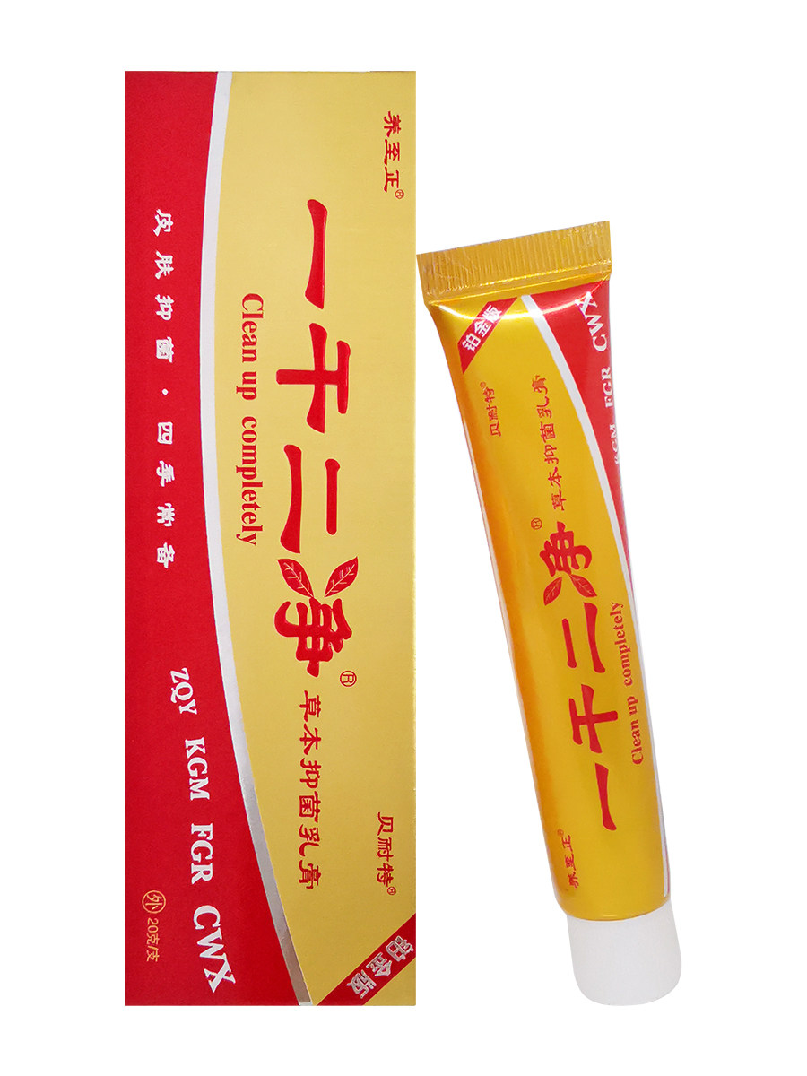 乳膏养至正一干二净草本抑菌中药止痒药膏小乳膏官皮肤消毒护理消