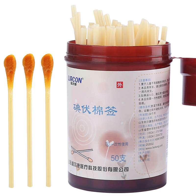 碘伏消毒利尔康棉签50支液棉皮肤婴幼儿肚脐清洁棉签棉球器械