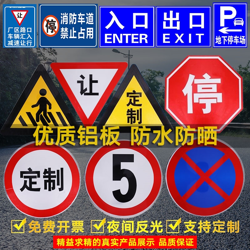 禁止交通交通标志标志牌圆牌驶入机动车通行标牌施工安全标志