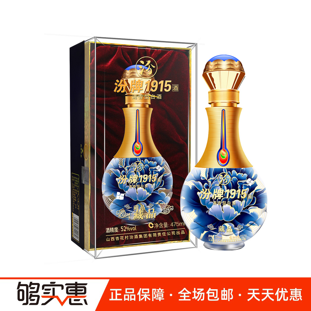 汾酒集团汾牌1915藏品52度清香香型高度白酒国产白酒