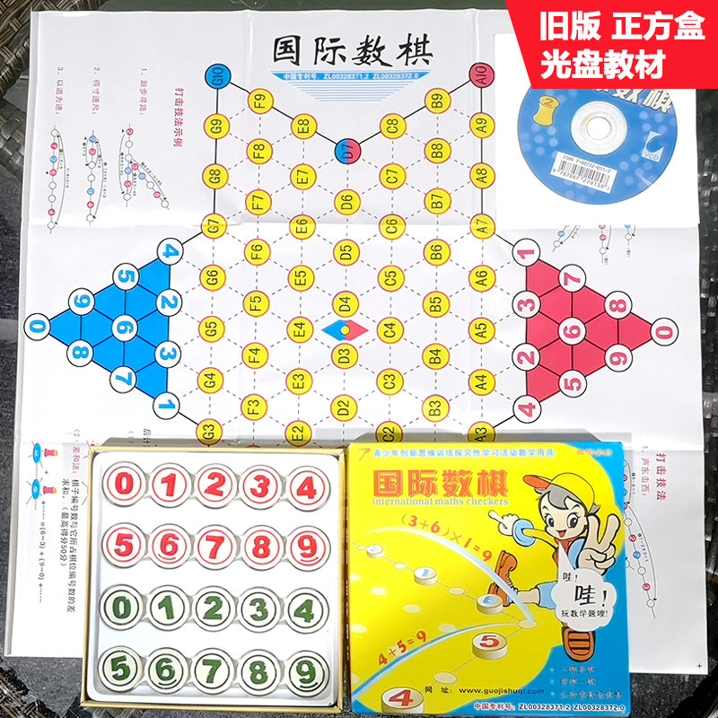 国际数棋教材竞赛专用棋盘游戏中小学活动儿童多功能棋