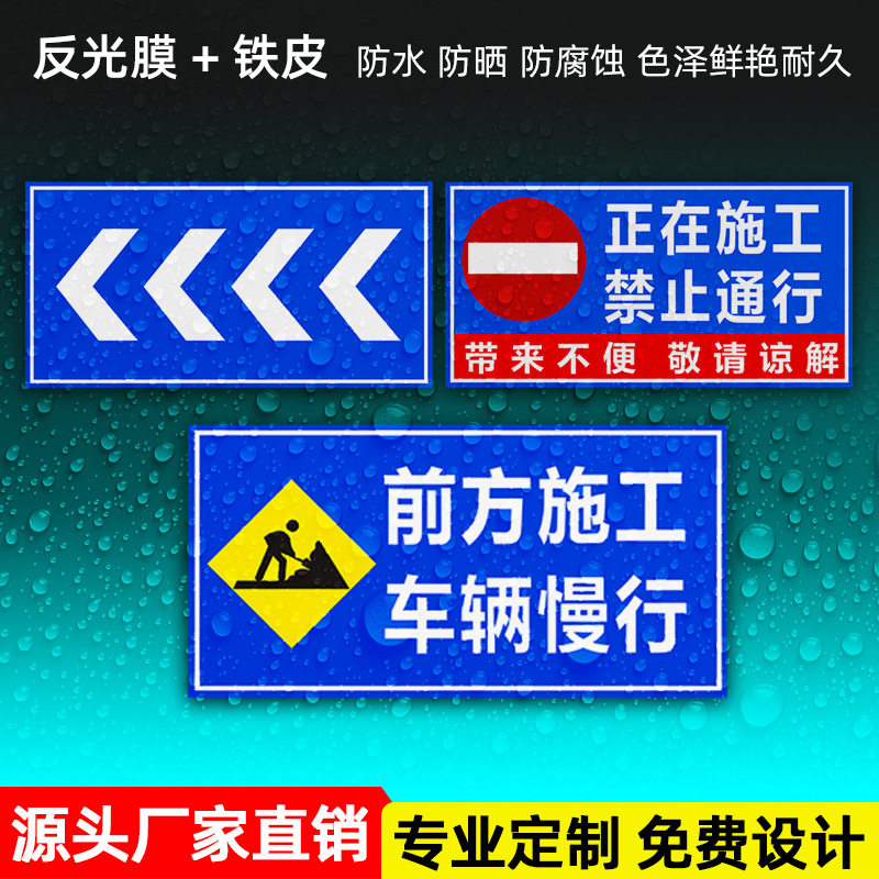 道路指示牌施工警示工地安全前方车辆绕行禁止通行安全标志