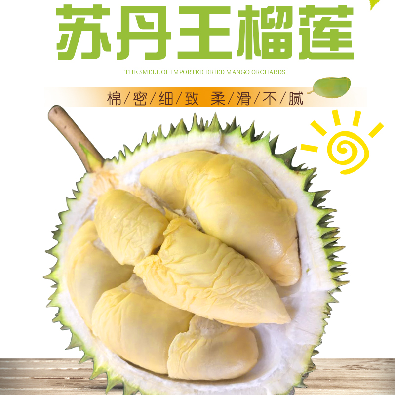 马来西亚进口苏丹王盒装盒装榴莲饱满丰厚新鲜冷冻榴莲