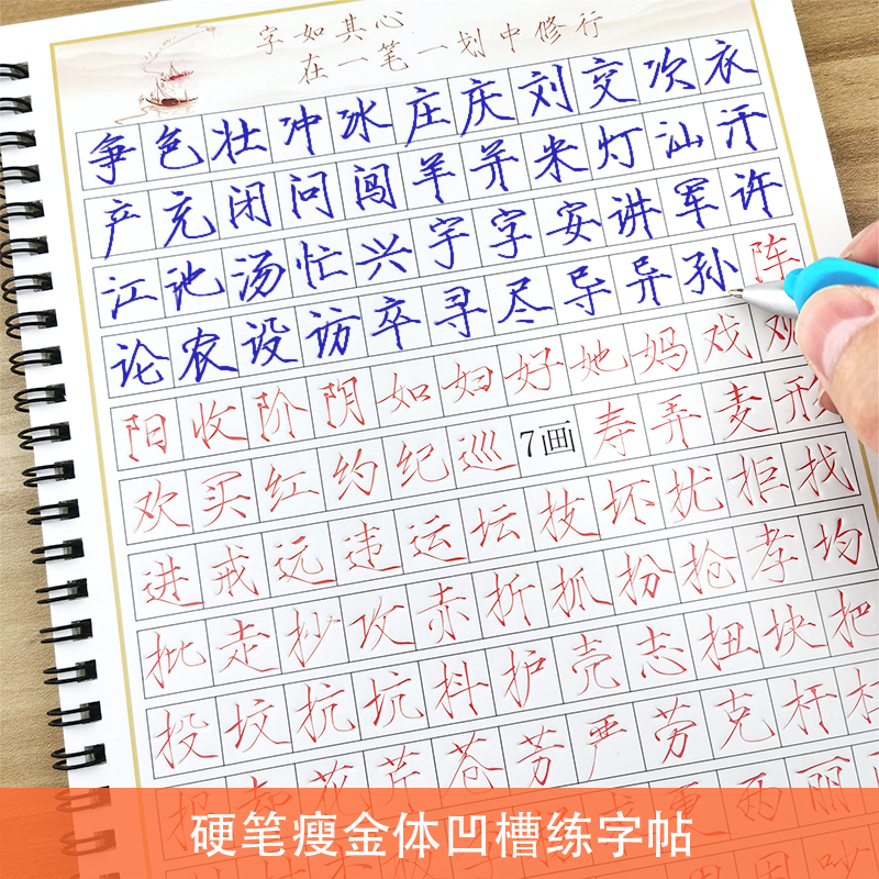 练字字帖宋徽宗常用字体鹤瘦筋文艺古风男生成人练字本