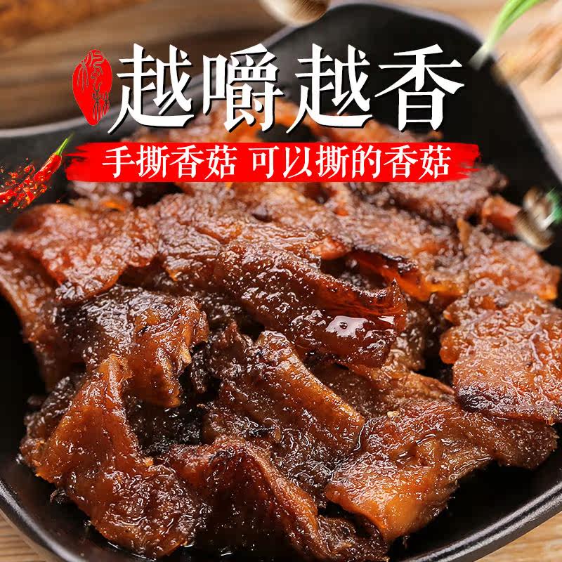 香菇森林林家手撕130g麻辣零食素食小吃独立圣诞礼品