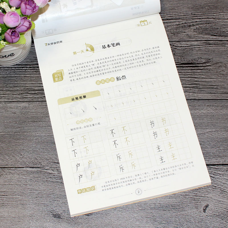 字帖楷体仿宋工程仿宋体新长标准练字成人字贴字帖